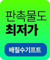 판촉물도 최저가_배칠수 기프트 판촉물